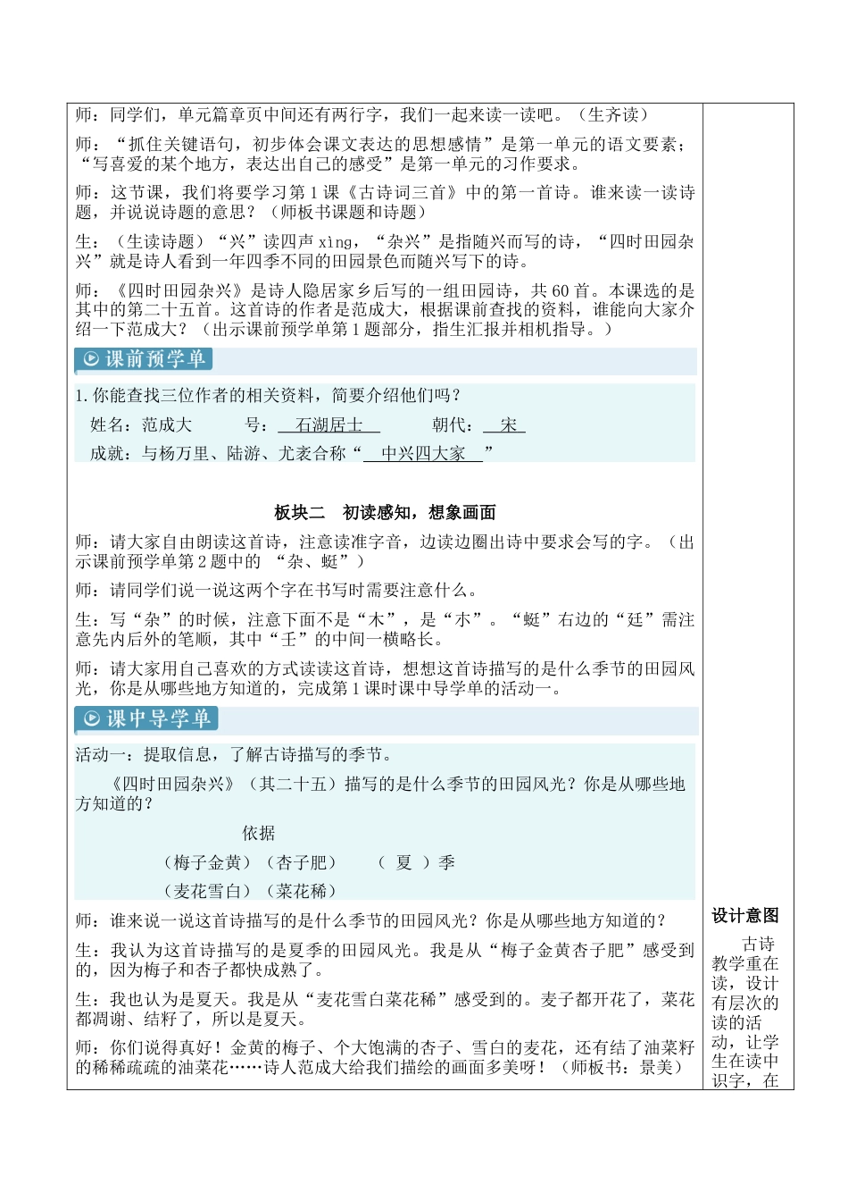小学语文四年级下册-1 古诗词三首【新学习单教案】（2026春）.docx_第3页