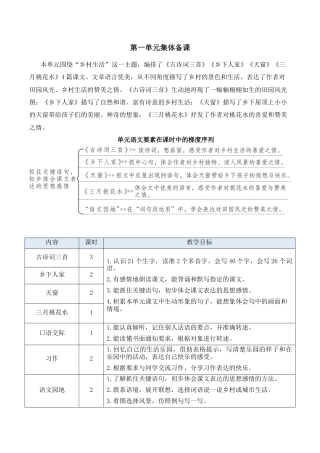 小学语文四年级下册-1 古诗词三首【新学习单教案】（2026春）.docx