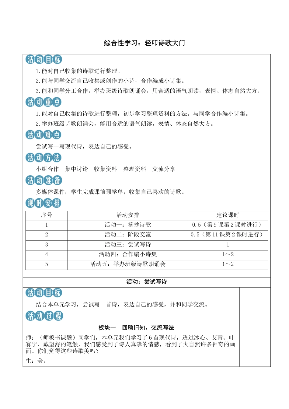小学语文四年级下册-综合性学习：轻叩诗歌大门【新学习单教案】（2026春）.docx_第1页