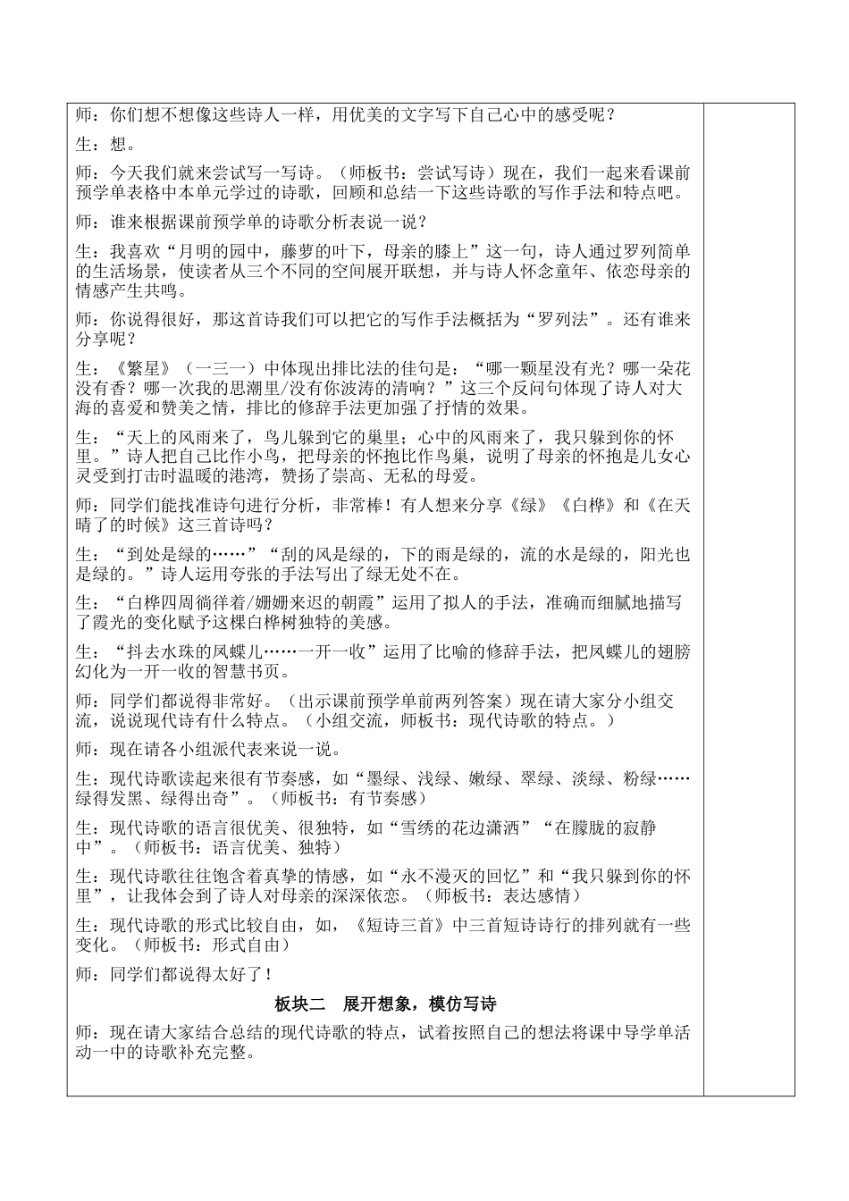 小学语文四年级下册-综合性学习：轻叩诗歌大门【新学习单教案】（2026春）.docx_第2页