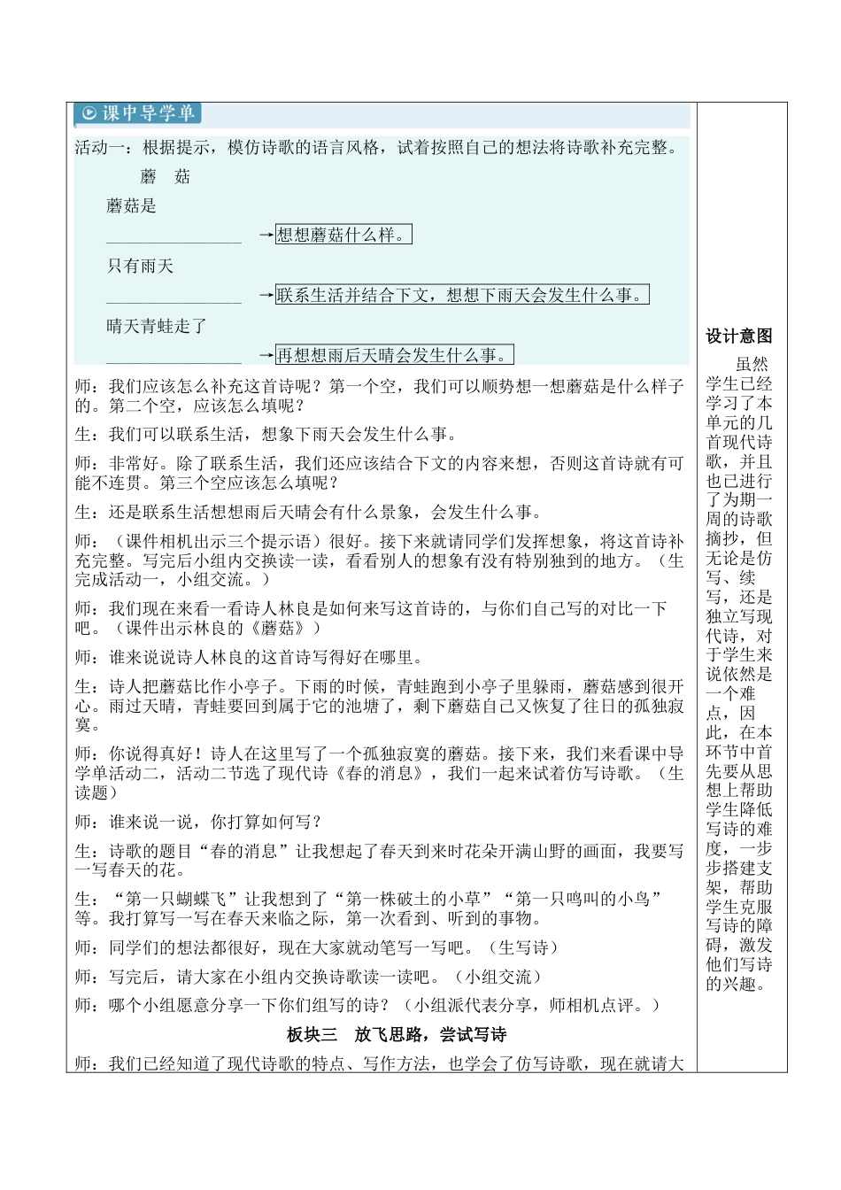 小学语文四年级下册-综合性学习：轻叩诗歌大门【新学习单教案】（2026春）.docx_第3页