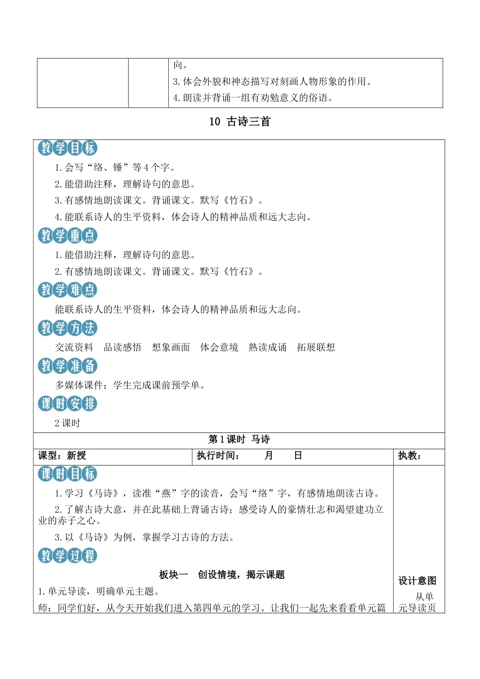 小学语文六年级下册10 古诗三首【新学习单教案】（2026春）.docx_第2页