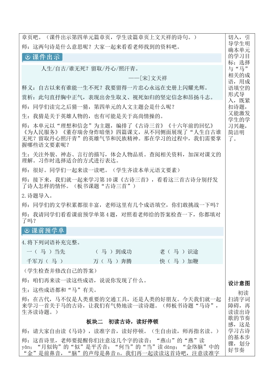 小学语文六年级下册10 古诗三首【新学习单教案】（2026春）.docx_第3页