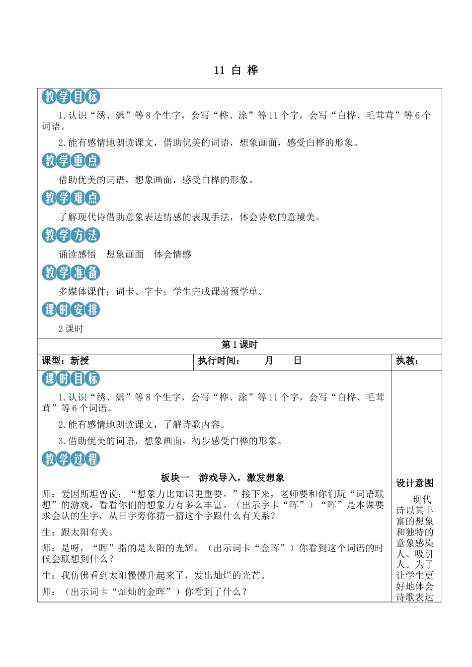 小学语文四年级下册-11 白桦【新学习单教案】（2026春）.docx_第1页