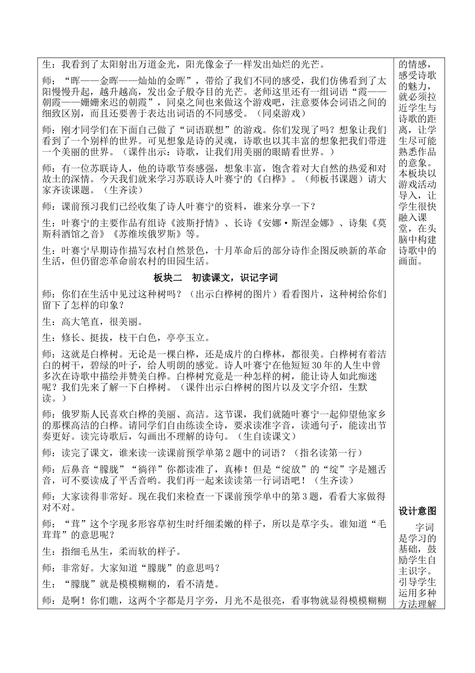 小学语文四年级下册-11 白桦【新学习单教案】（2026春）.docx_第2页