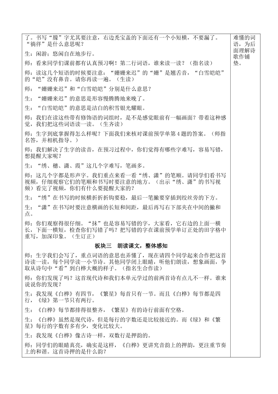 小学语文四年级下册-11 白桦【新学习单教案】（2026春）.docx_第3页