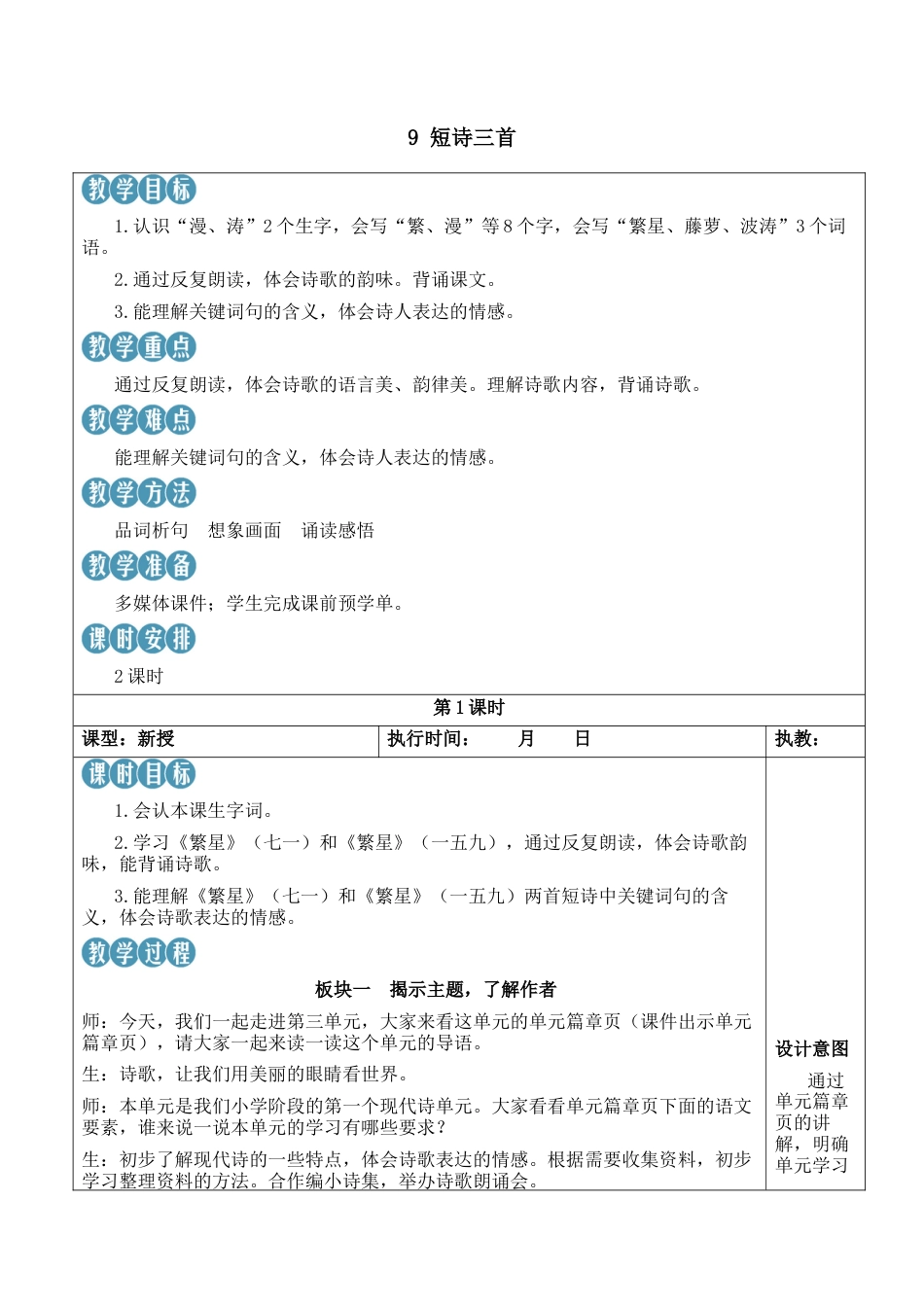 小学语文四年级下册-9 短诗三首【新学习单教案】（2026春）.docx_第2页