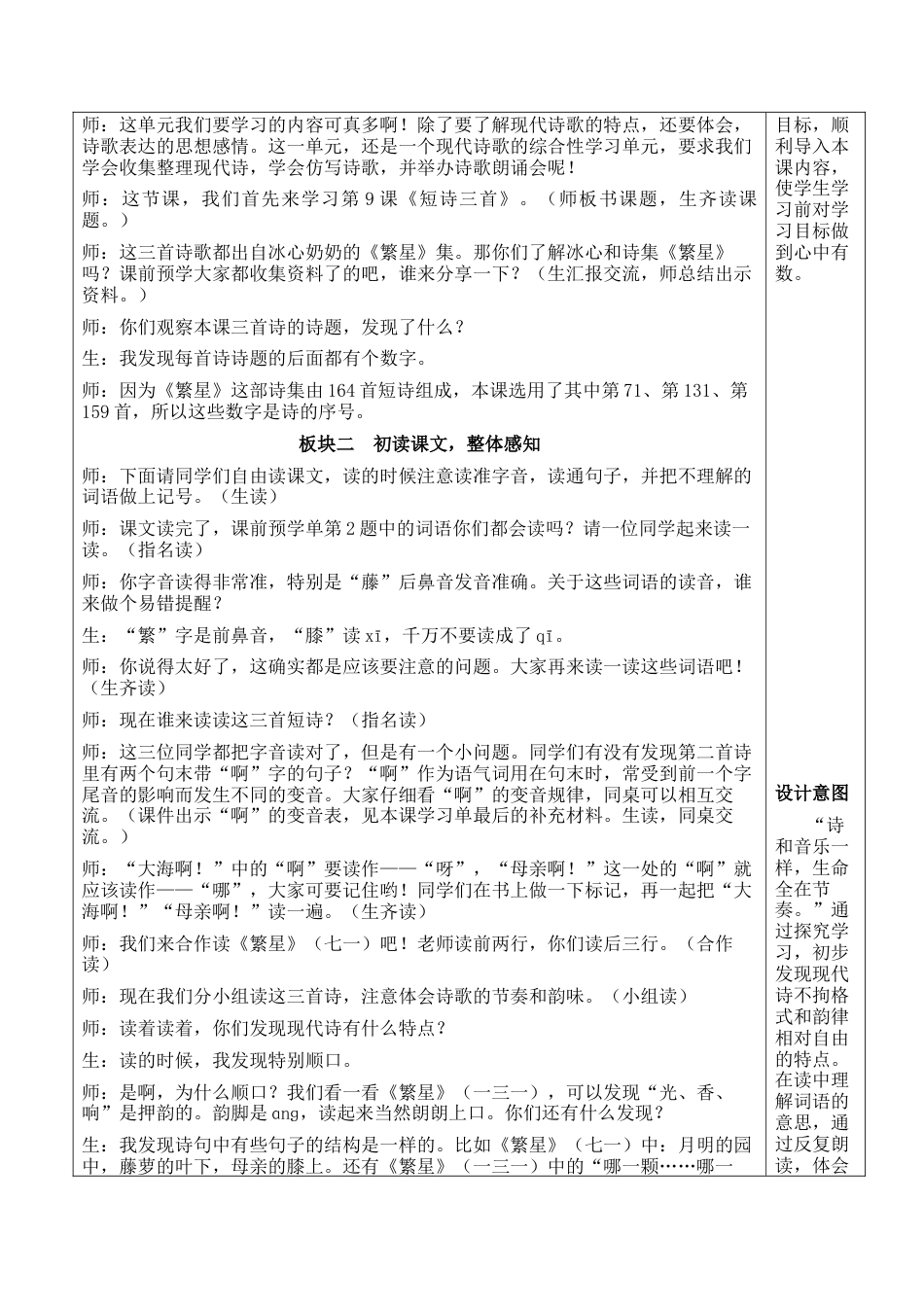 小学语文四年级下册-9 短诗三首【新学习单教案】（2026春）.docx_第3页