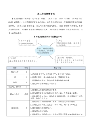 小学语文四年级下册-9 短诗三首【新学习单教案】（2026春）.docx