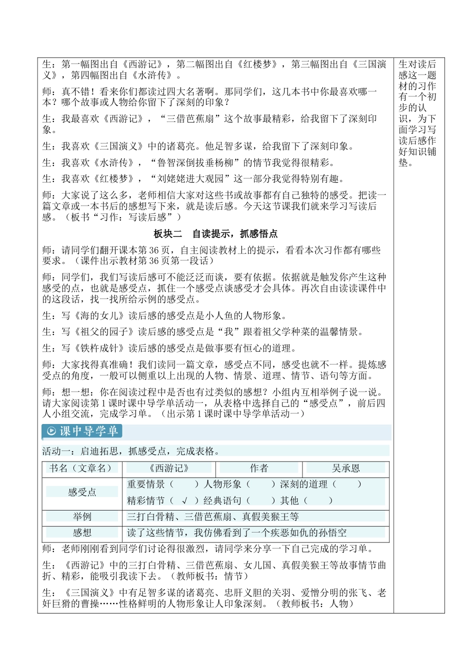 小学语文五年级下册 习作：写读后感【新学习单教案】（2026春）.docx_第2页