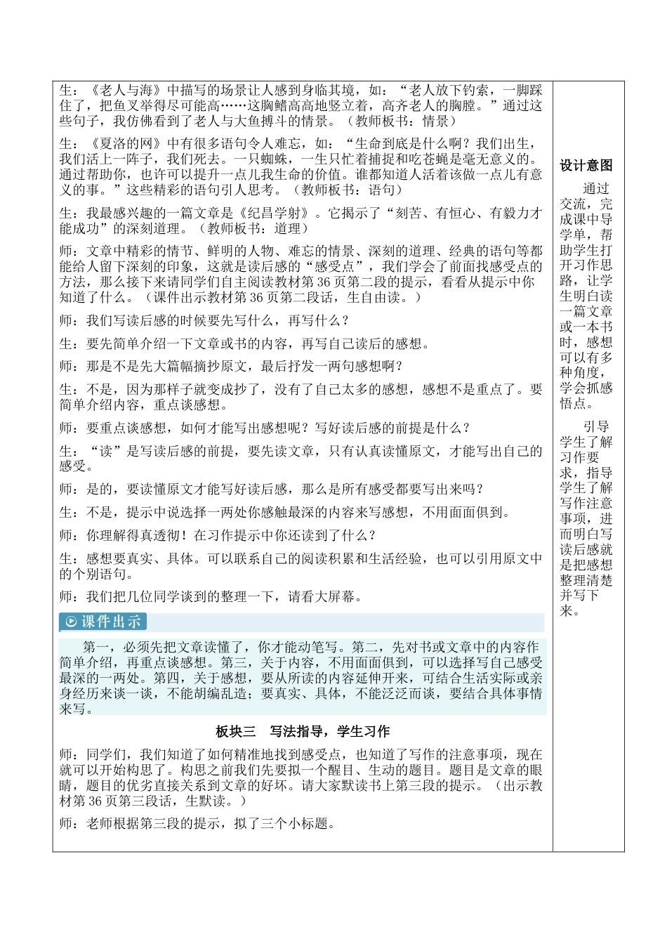 小学语文五年级下册 习作：写读后感【新学习单教案】（2026春）.docx_第3页