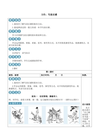 小学语文五年级下册 习作：写读后感【新学习单教案】（2026春）.docx
