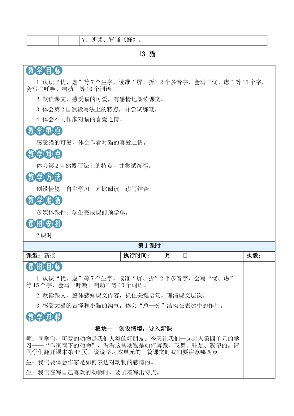 小学语文四年级下册-13 猫【新学习单教案】（2026春）.docx_第2页