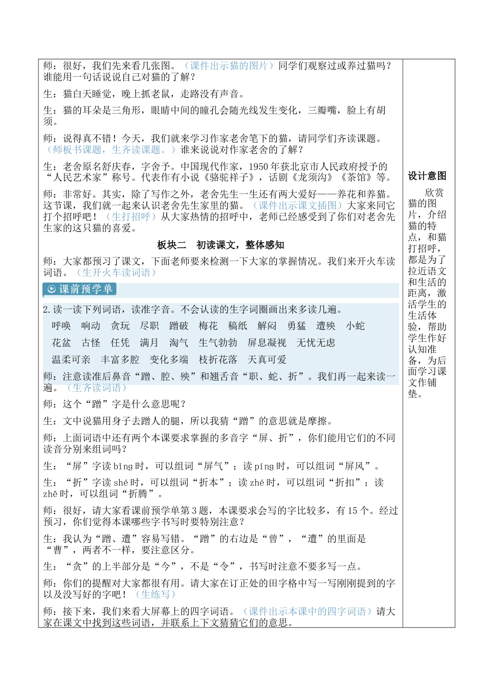 小学语文四年级下册-13 猫【新学习单教案】（2026春）.docx_第3页