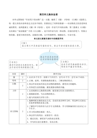小学语文四年级下册-13 猫【新学习单教案】（2026春）.docx