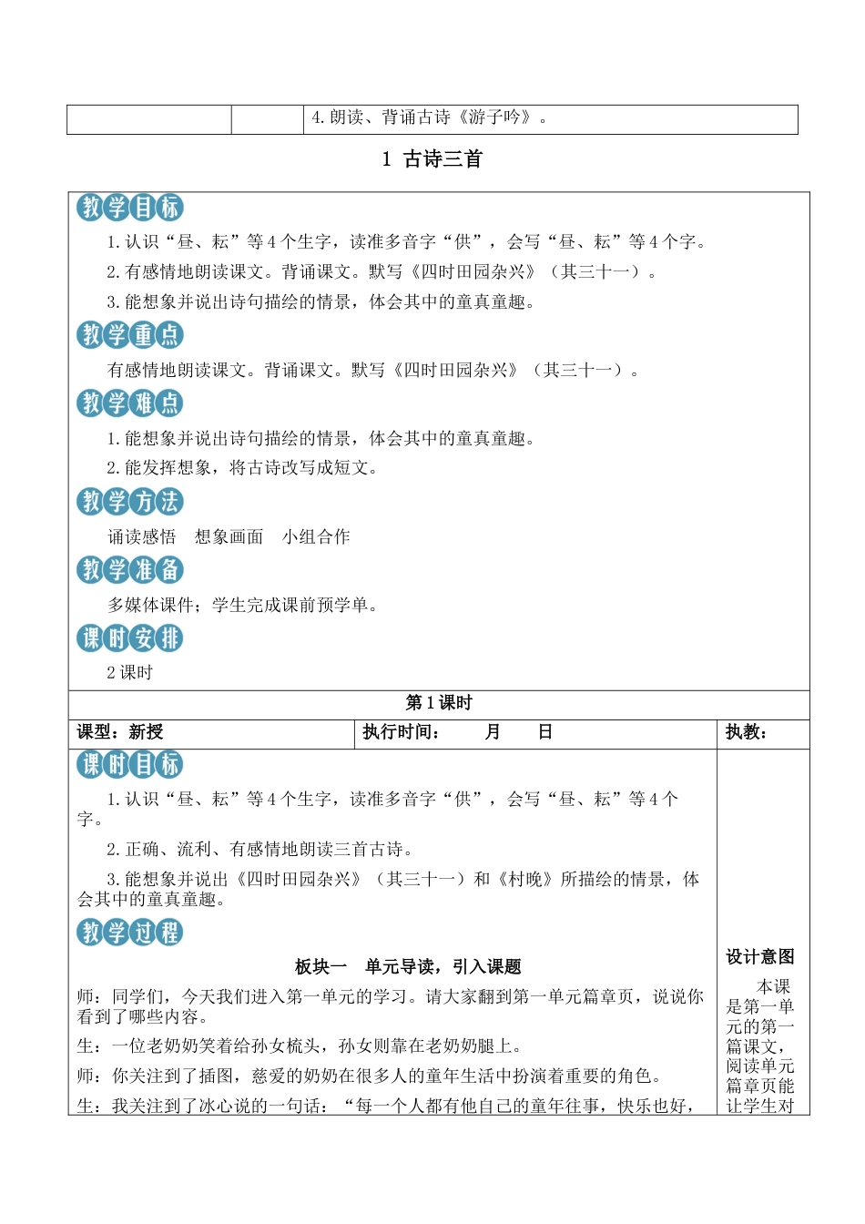 小学语文五年级下册 1 古诗三首【新学习单教案】（2026春）.docx_第2页