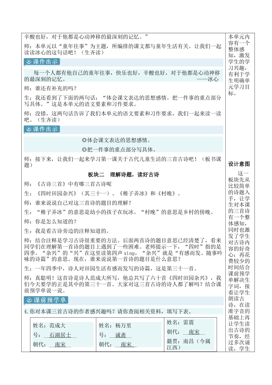 小学语文五年级下册 1 古诗三首【新学习单教案】（2026春）.docx_第3页