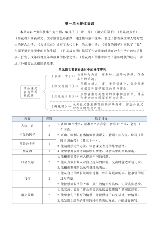 小学语文五年级下册 1 古诗三首【新学习单教案】（2026春）.docx