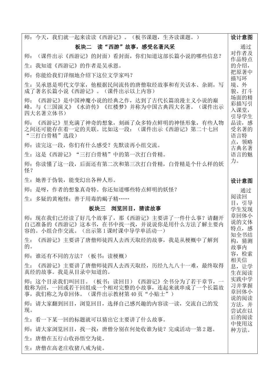 小学语文五年级下册 快乐读书吧：读古典名著，品百味人生【新学习单教案】（2026春）.docx_第2页