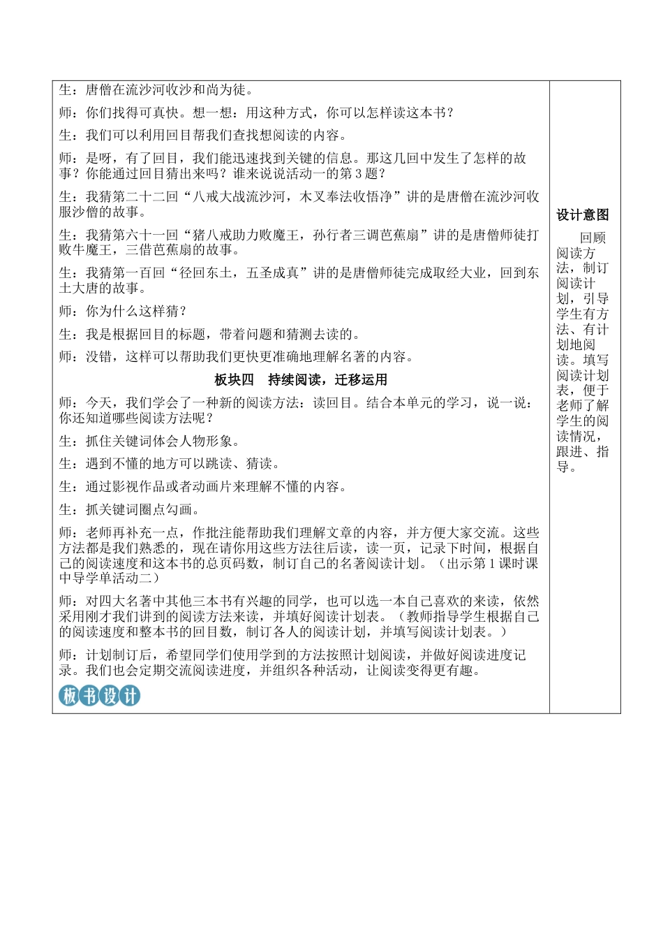 小学语文五年级下册 快乐读书吧：读古典名著，品百味人生【新学习单教案】（2026春）.docx_第3页