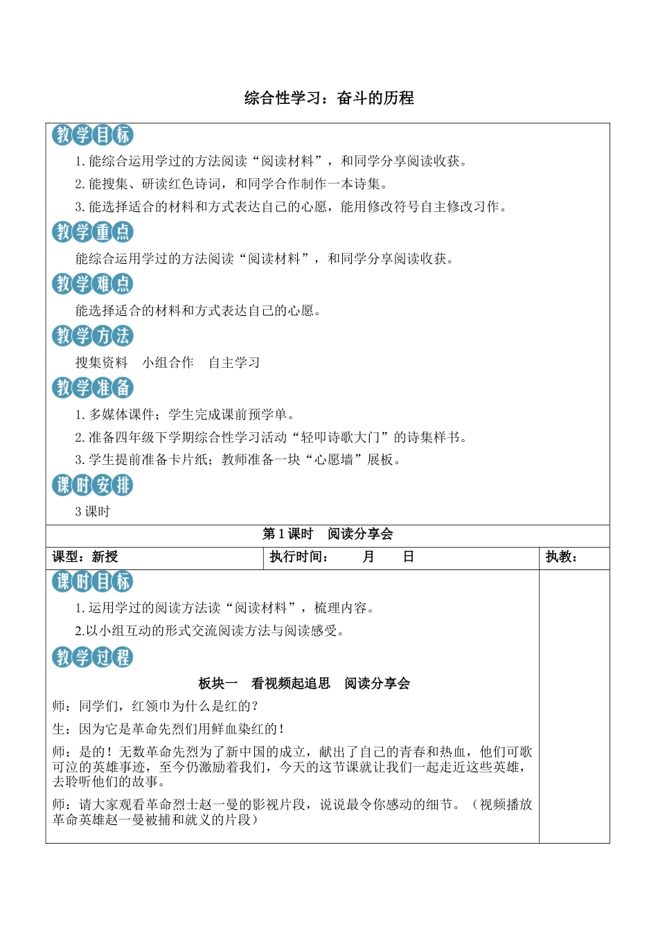 小学语文六年级下册综合性学习：奋斗的历程【新学习单教案】（2026春）.docx_第1页