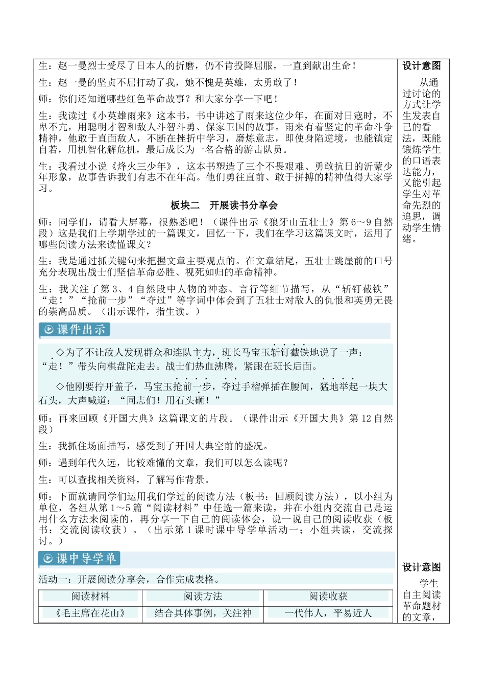 小学语文六年级下册综合性学习：奋斗的历程【新学习单教案】（2026春）.docx_第2页