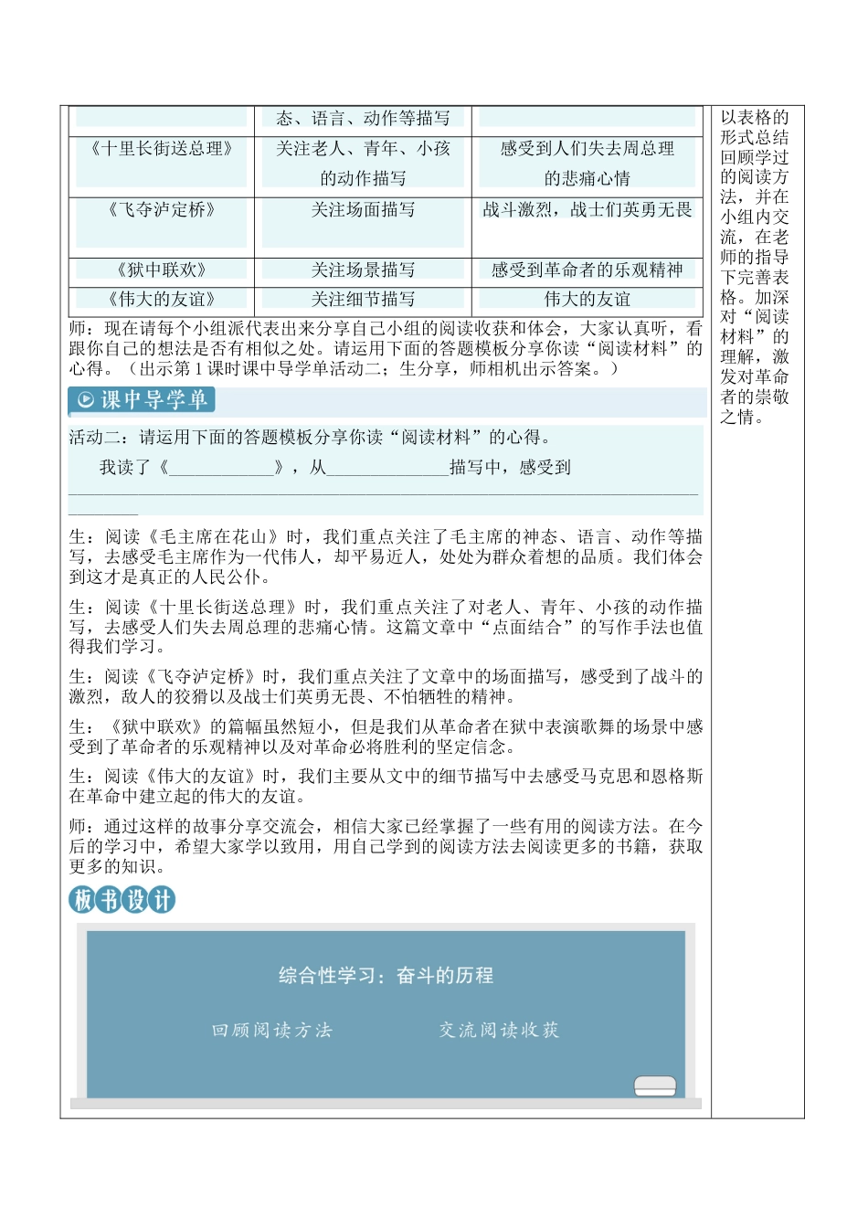 小学语文六年级下册综合性学习：奋斗的历程【新学习单教案】（2026春）.docx_第3页