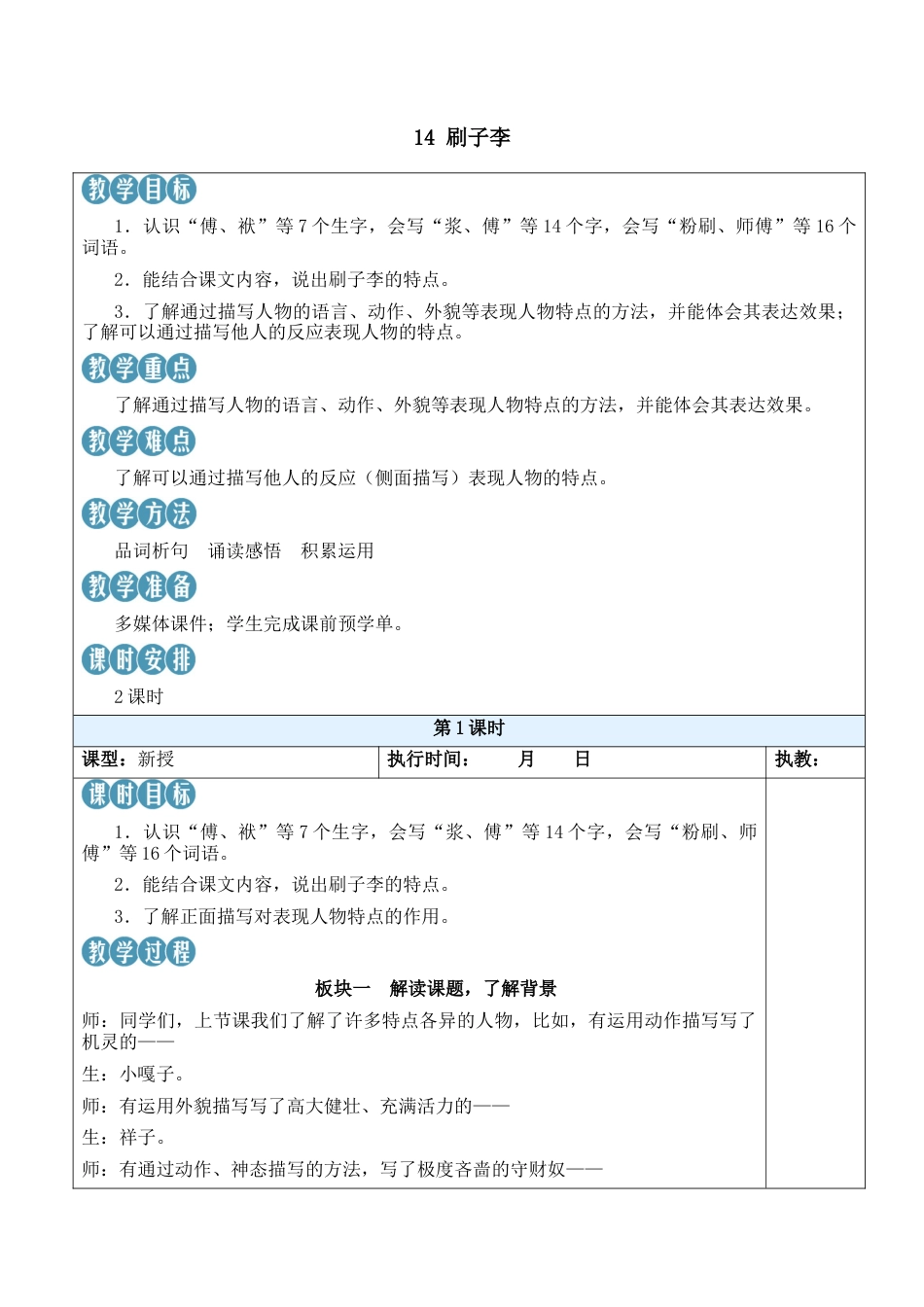 小学语文五年级下册 14 刷子李【新学习单教案】（2026春）.docx_第1页