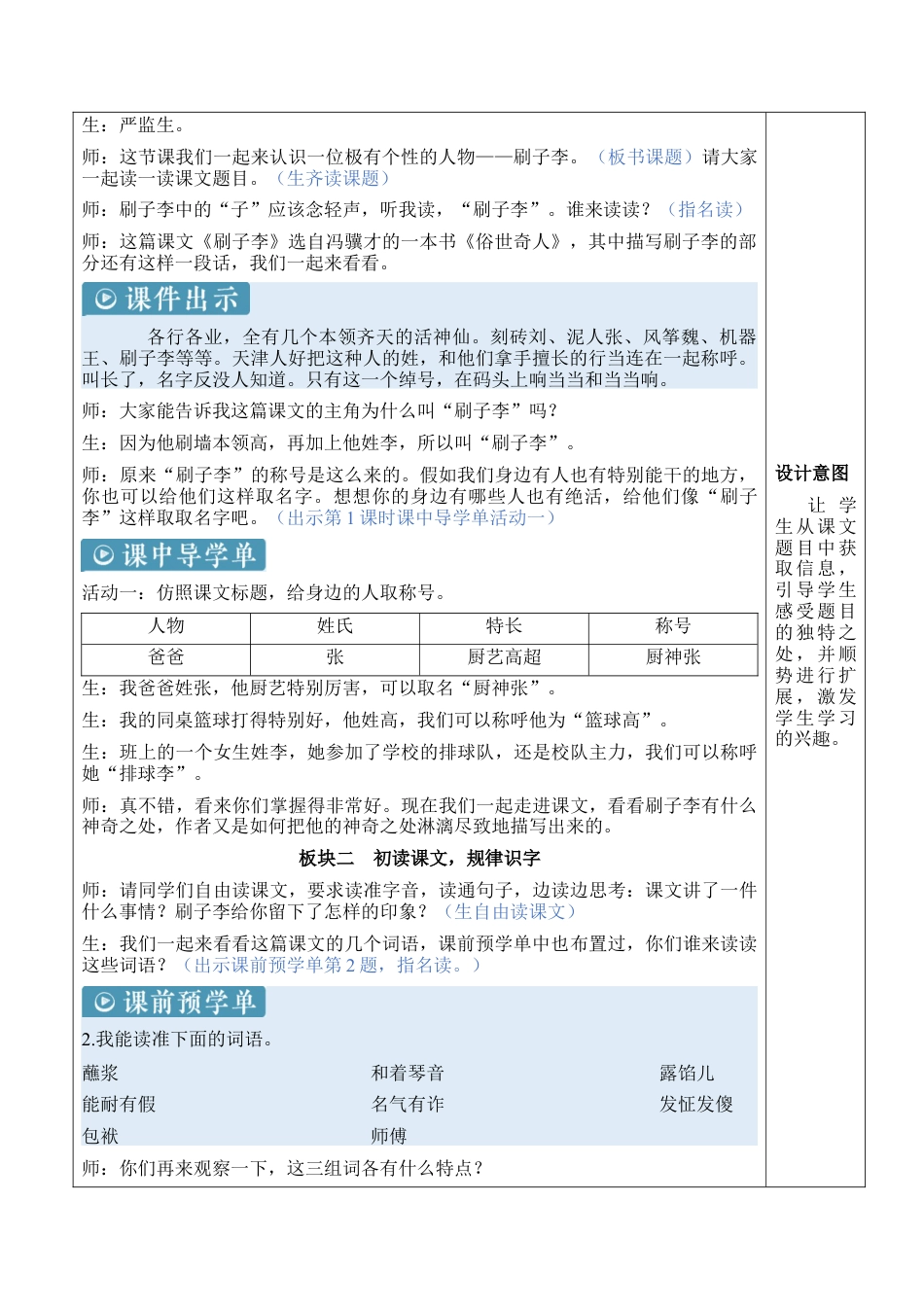 小学语文五年级下册 14 刷子李【新学习单教案】（2026春）.docx_第2页
