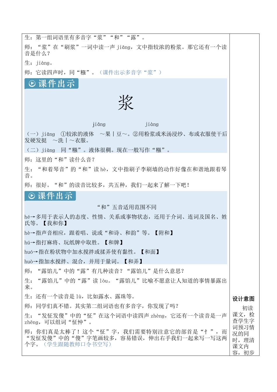 小学语文五年级下册 14 刷子李【新学习单教案】（2026春）.docx_第3页