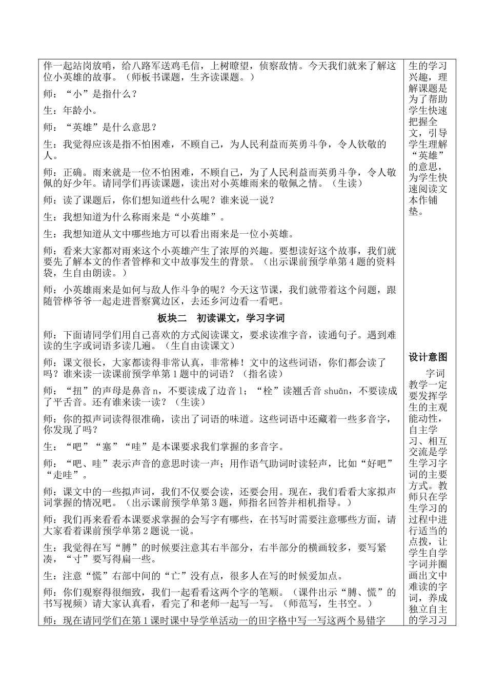 小学语文四年级下册-19 小英雄雨来（节选）【新学习单教案】（2026春）.docx_第2页
