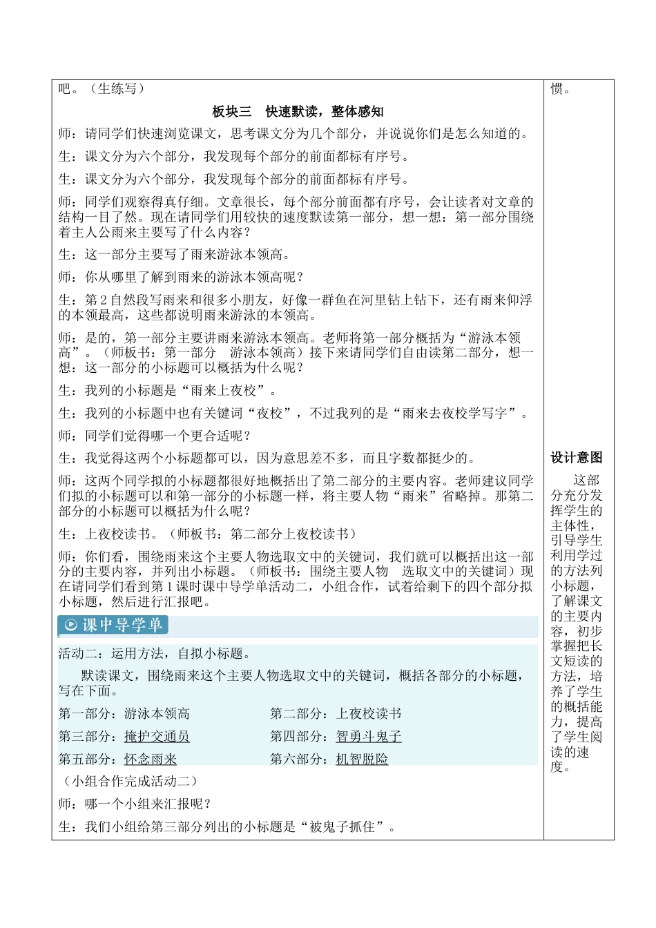 小学语文四年级下册-19 小英雄雨来（节选）【新学习单教案】（2026春）.docx_第3页