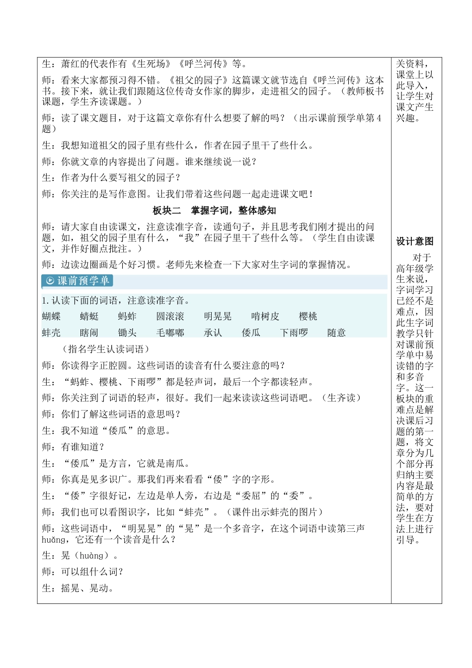 小学语文五年级下册 2 祖父的园子【新学习单教案】（2026春）.docx_第2页