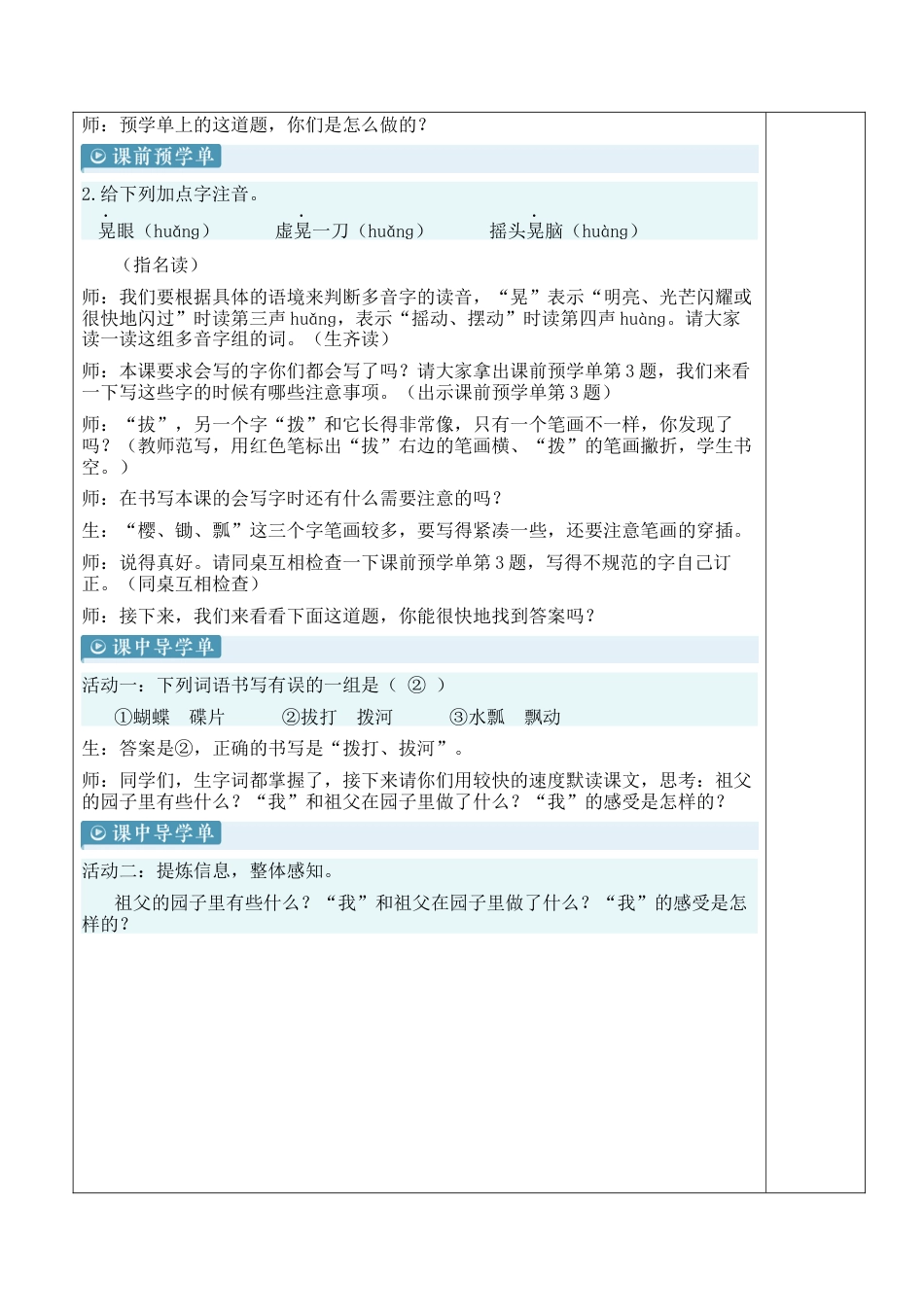 小学语文五年级下册 2 祖父的园子【新学习单教案】（2026春）.docx_第3页