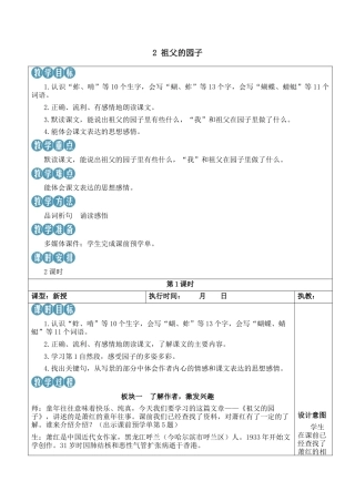 小学语文五年级下册 2 祖父的园子【新学习单教案】（2026春）.docx