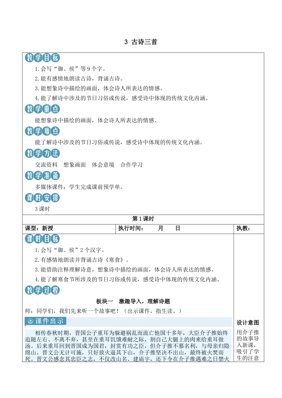 小学语文六年级下册3 古诗三首【新学习单教案】（2026春）.docx_第1页