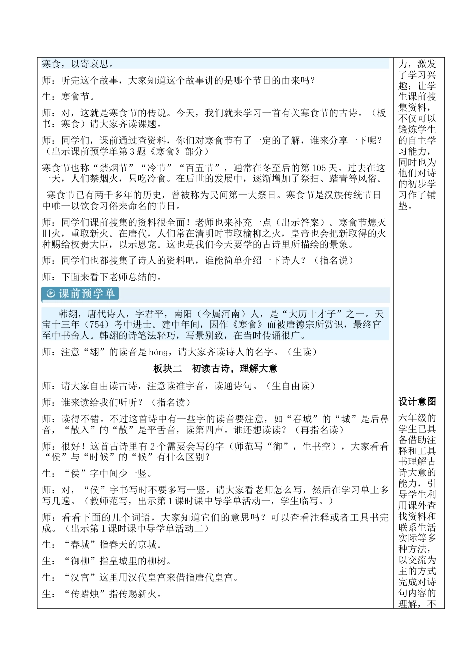 小学语文六年级下册3 古诗三首【新学习单教案】（2026春）.docx_第2页