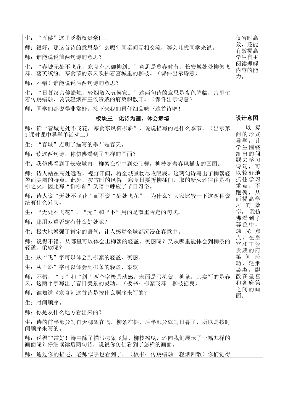 小学语文六年级下册3 古诗三首【新学习单教案】（2026春）.docx_第3页