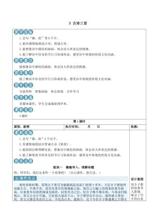 小学语文六年级下册3 古诗三首【新学习单教案】（2026春）.docx