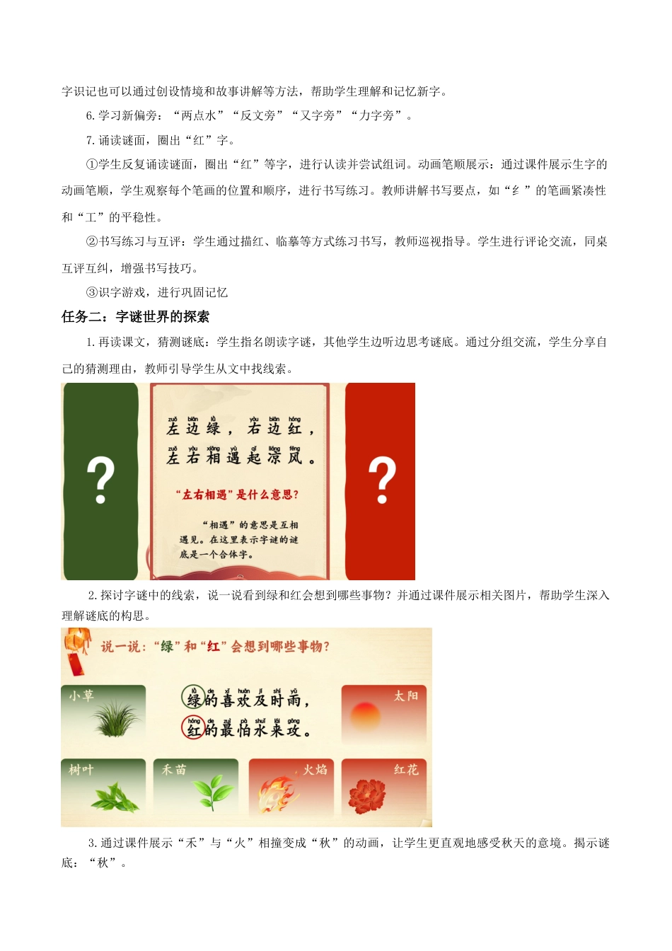 小学语文一年级下册【教学设计】1.4《猜字谜》（2026春）.docx_第2页