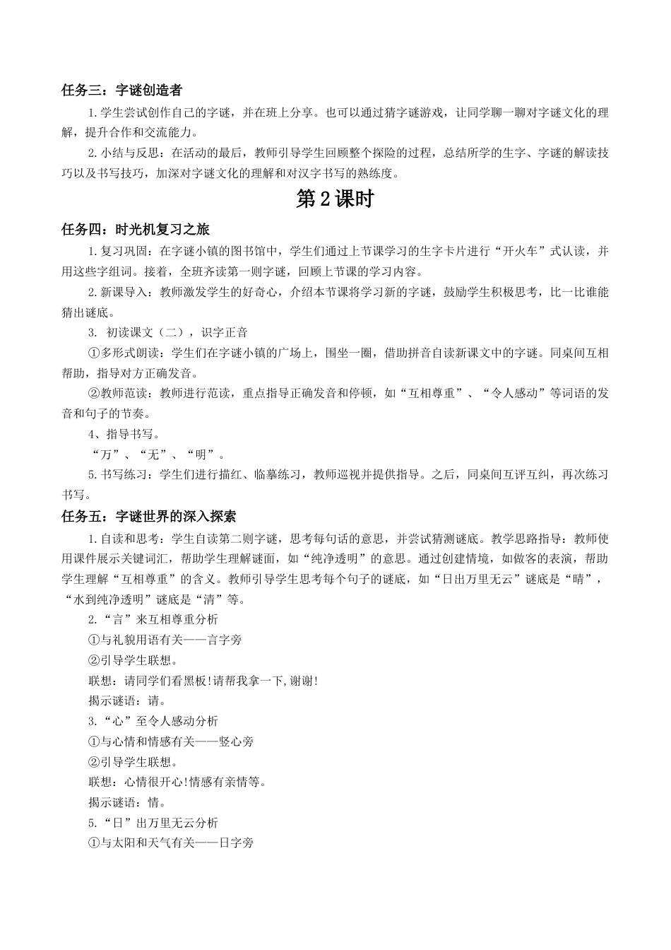 小学语文一年级下册【教学设计】1.4《猜字谜》（2026春）.docx_第3页