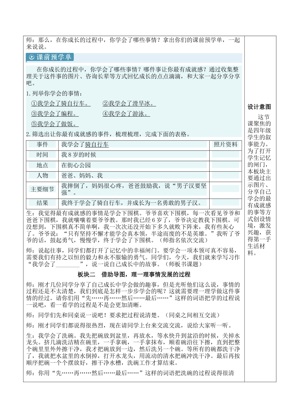 小学语文四年级下册-习作：我学会了________【新学习单教案】（2026春）.docx_第2页