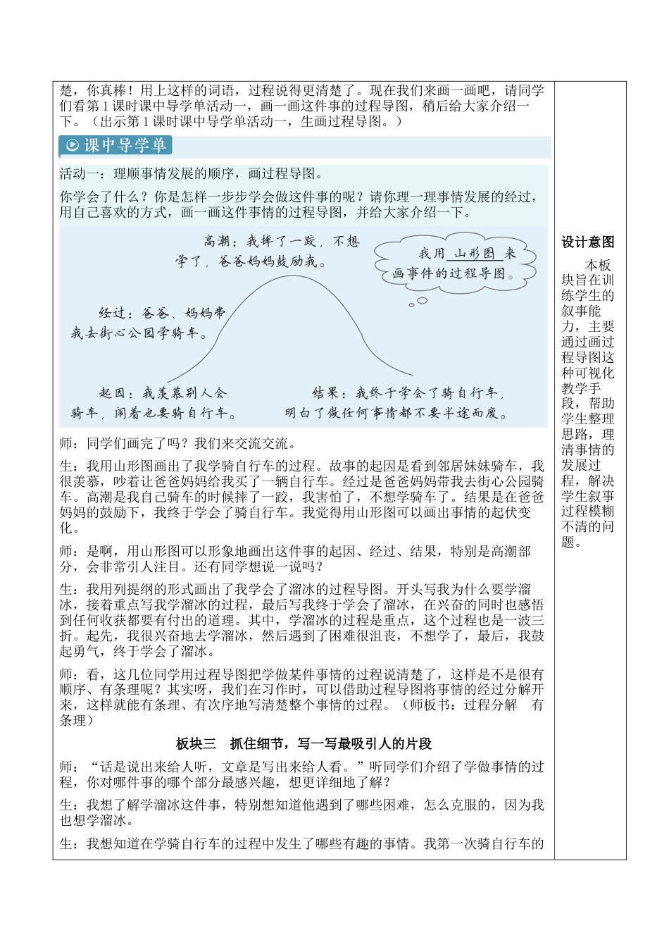 小学语文四年级下册-习作：我学会了________【新学习单教案】（2026春）.docx_第3页