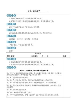 小学语文四年级下册-习作：我学会了________【新学习单教案】（2026春）.docx