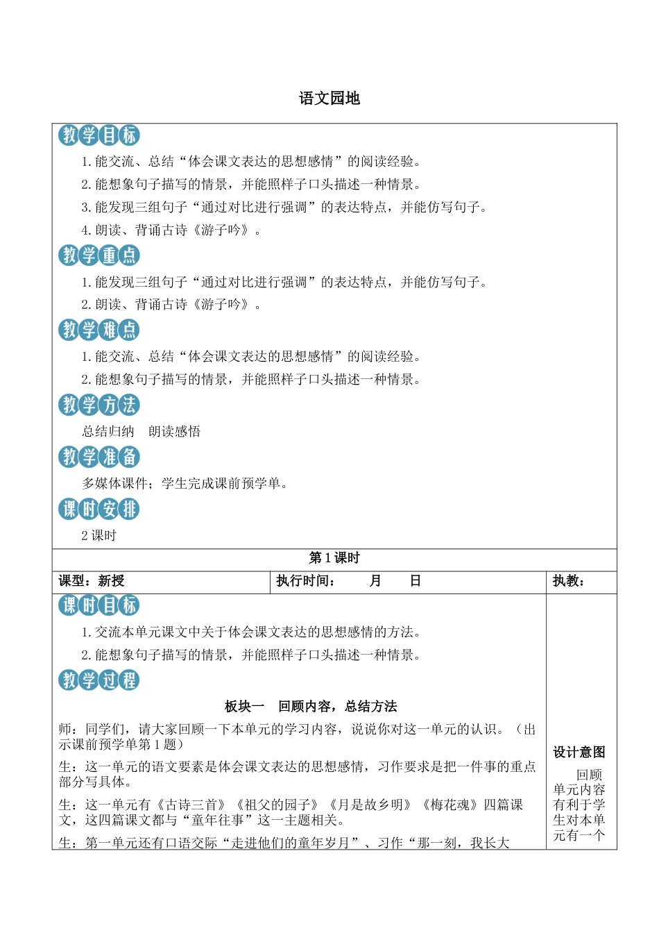 小学语文五年级下册 语文园地一【新学习单教案】（2026春）.docx_第1页