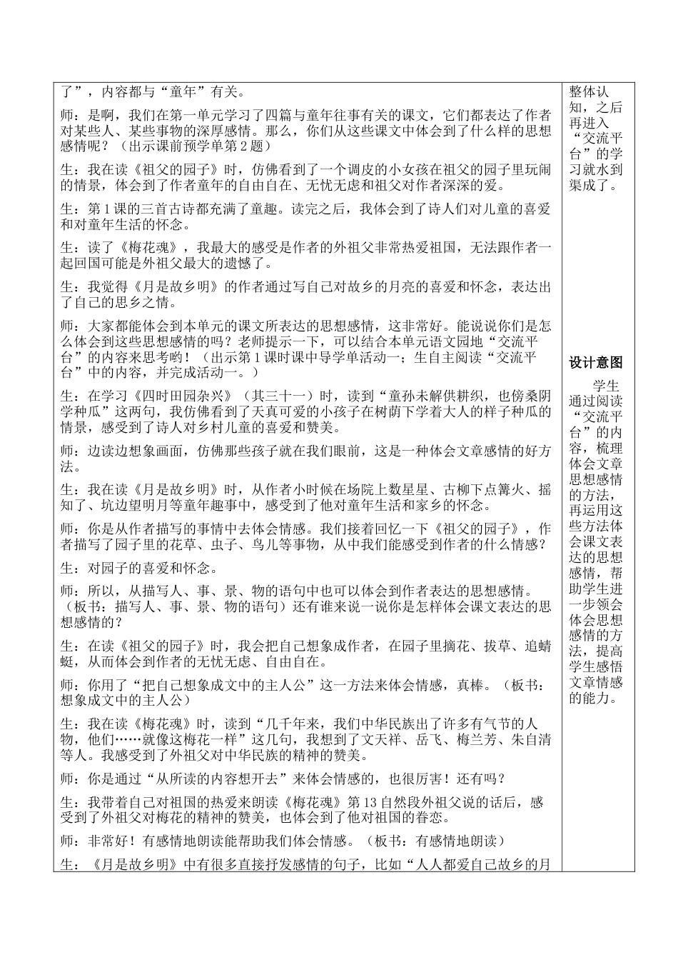 小学语文五年级下册 语文园地一【新学习单教案】（2026春）.docx_第2页