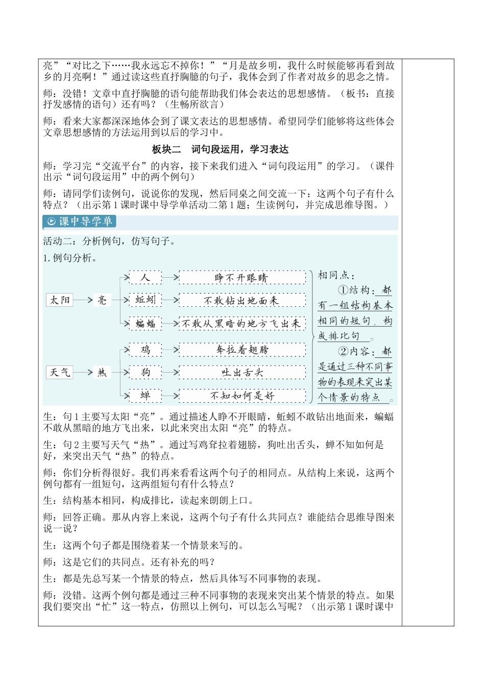 小学语文五年级下册 语文园地一【新学习单教案】（2026春）.docx_第3页