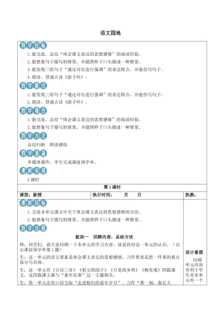 小学语文五年级下册 语文园地一【新学习单教案】（2026春）.docx