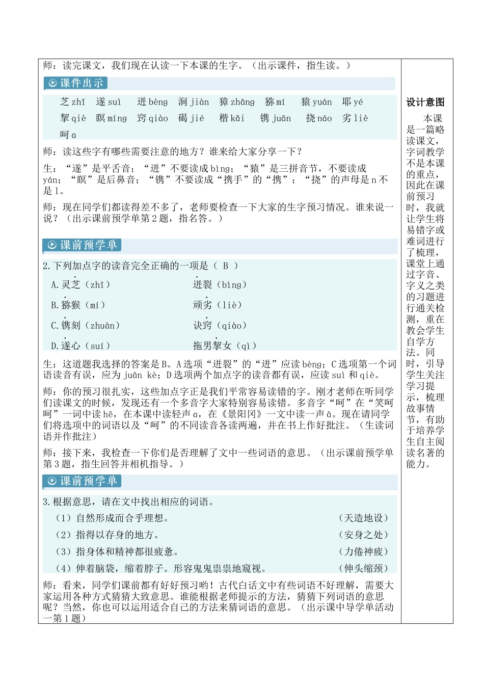 小学语文五年级下册 7 猴王出世【新学习单教案】（2026春）.docx_第2页
