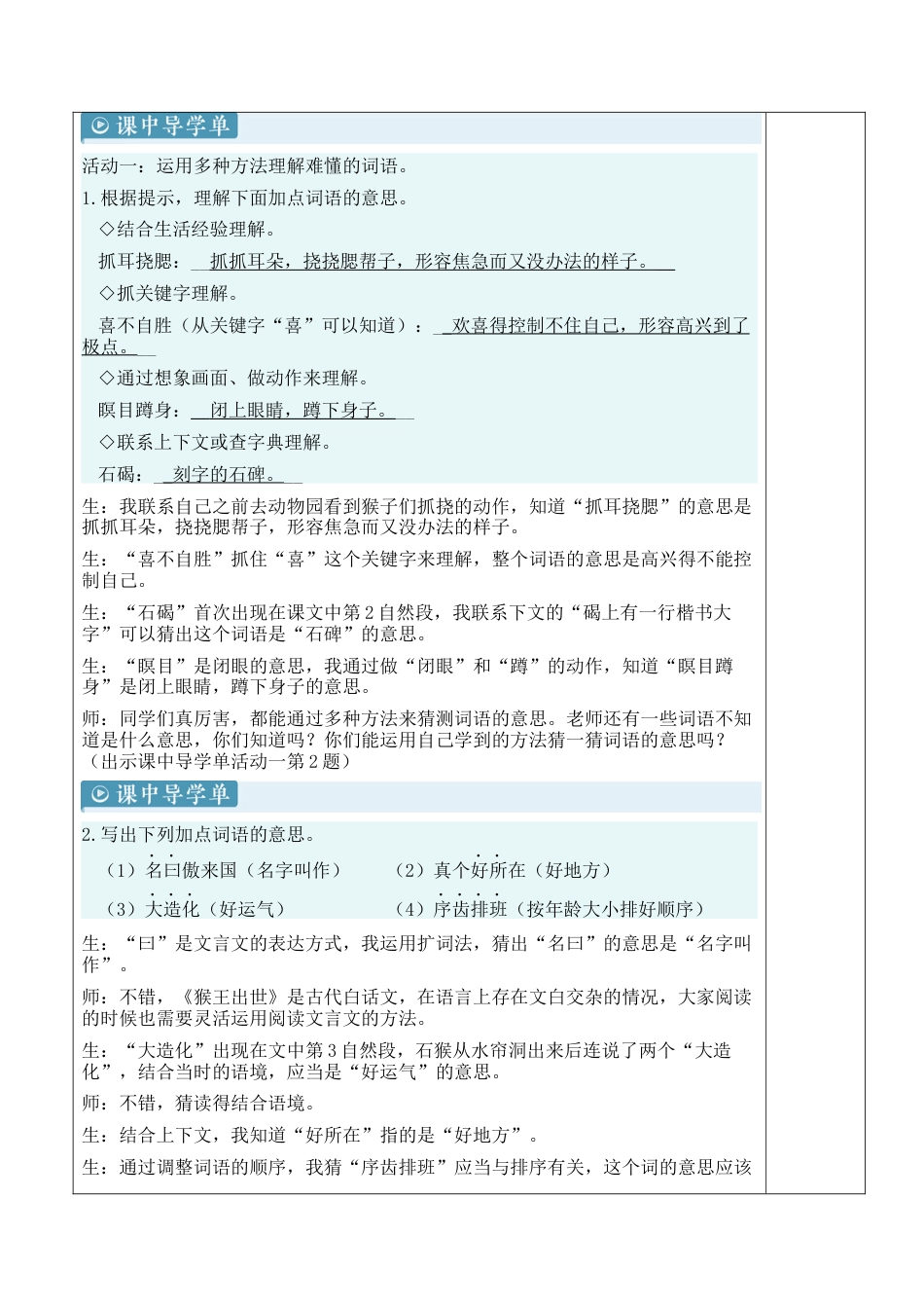 小学语文五年级下册 7 猴王出世【新学习单教案】（2026春）.docx_第3页